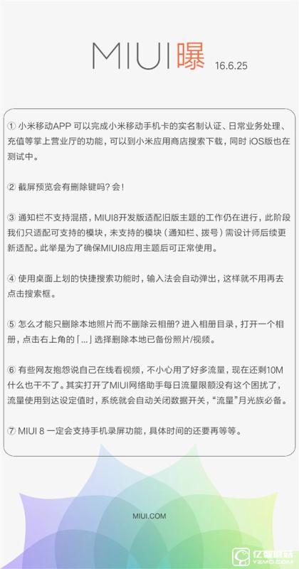 小米自曝MIUI 8最新重磅功能：簡直太贊了！