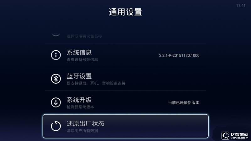 還原出廠設置
