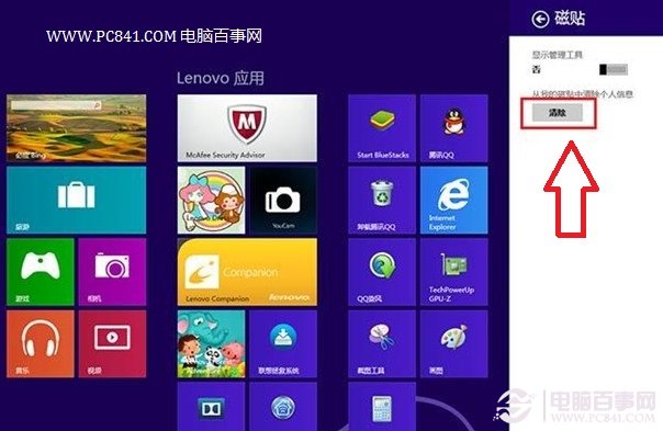 清除Win8動態磁貼圖片
