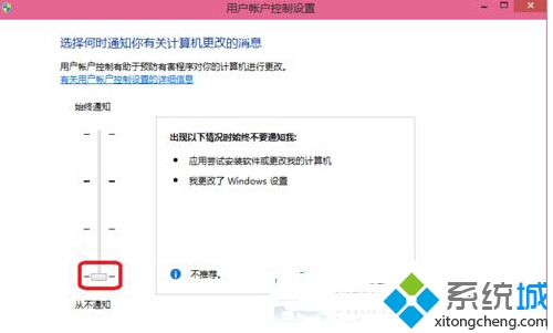 把其中的滑塊移到最下面,“從不通知”,然后確定