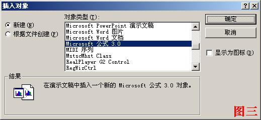 Powerpoint常見問題及對策之如何插入公式