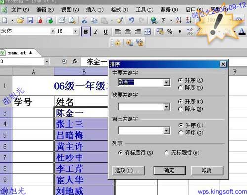 巧用WPS表格快速編排錄入學(xué)號(hào)