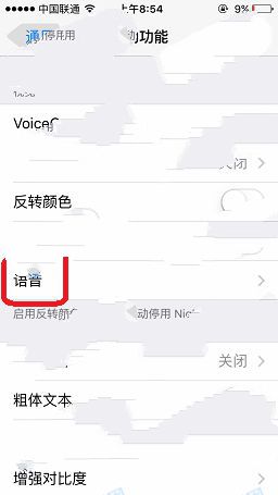 iPhone屏幕朗讀怎么關(guān)閉  iPhone關(guān)閉屏幕朗讀功能教程