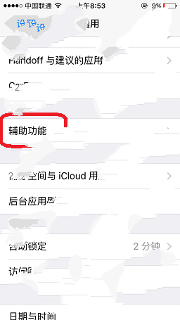 iPhone屏幕朗讀怎么關(guān)閉  iPhone關(guān)閉屏幕朗讀功能教程