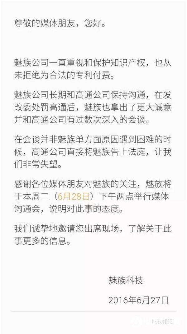 高通起訴魅族竟然索賠5.2億！魅族官方終于表態