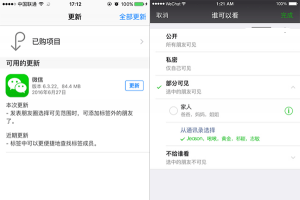 iOS版微信6.3.22更新發(fā)布：朋友圈可見(jiàn)能加標(biāo)簽外朋友