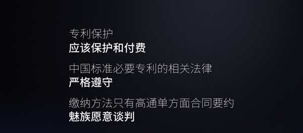 魅族官方回應高通專利訴訟案：不平等！