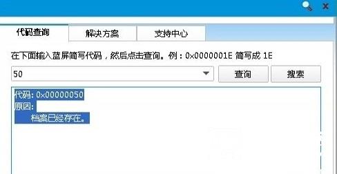Win8藍屏故障000000050怎么辦   Win8藍屏故障000000050解決辦法 