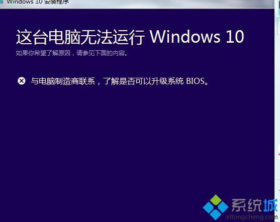 電腦管家Windows10正式版檢測(cè)BIOS不通過怎么辦