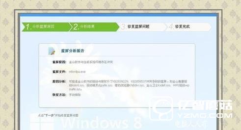Win8藍屏故障000000050怎么辦   Win8藍屏故障000000050解決辦法 
