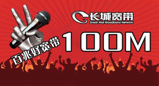 長城寬帶斷網2月沒人管 新開戶馬上來人 