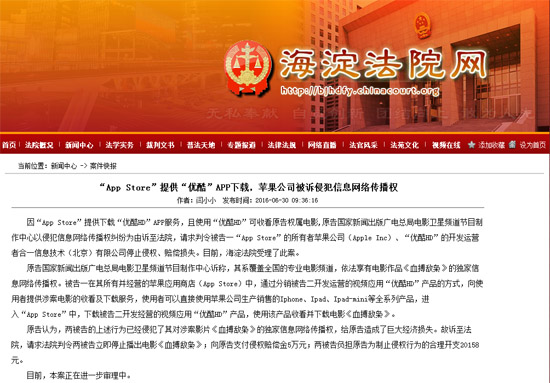 蘋果公司糾紛不斷 廣電總局告App Store侵權(quán)索賠5萬
