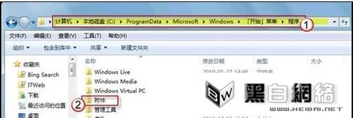 win7系統(tǒng)找不到開始菜單中的附件怎么辦