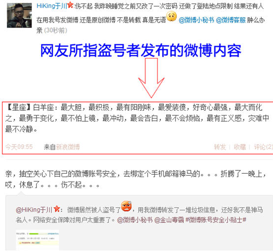 避免微博賬號被盜 安全專家提醒一碼通行網友盡快修改密碼