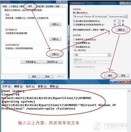 文件boot.ini非法怎么回事 boot.ini非法的解決辦法