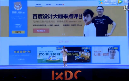 百度用戶體驗部總監(jiān)演講被喊下臺,是接地氣還是真的太low?