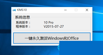 win10系統正式版怎么激活？