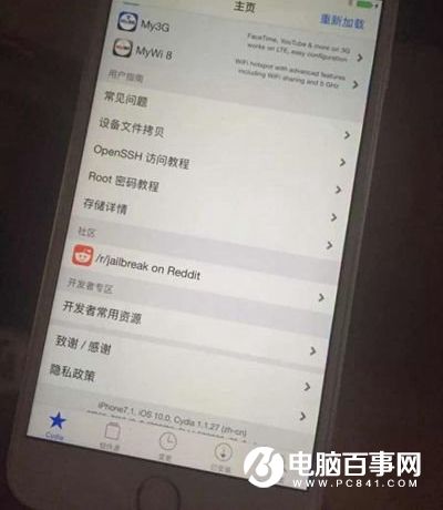 盤古團隊確認：iOS9.3.3/iOS10 Beta1已成功越獄