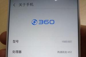 360手機(jī)N4S配置再曝：驍龍652/6GB運(yùn)存 售價(jià)1499元