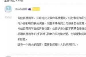 傳百度決定將設計總監劉超從管理團隊除名