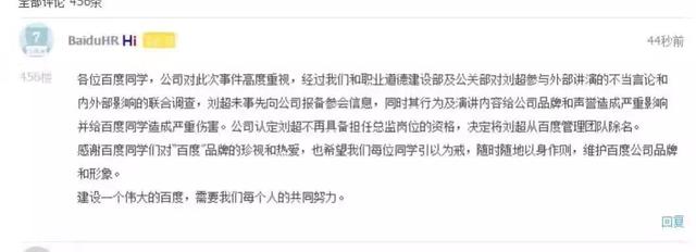 傳百度決定將設計總監劉超從管理團隊除名