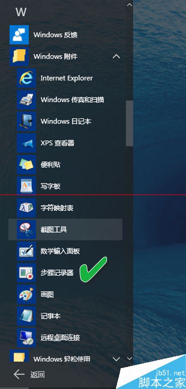 Windows 10步驟記錄是什么？