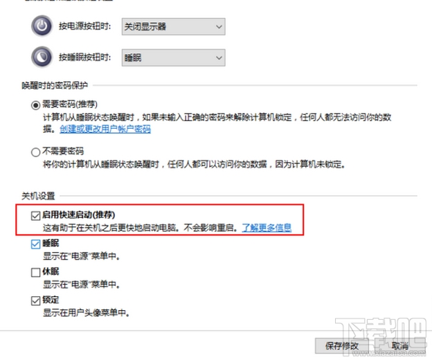 win10快速啟動(dòng)