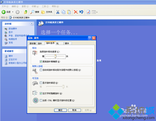 WinXP系統(tǒng)調節(jié)鼠標靈敏度步驟5