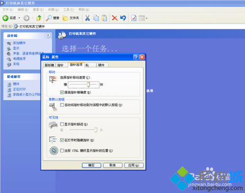 WinXP系統(tǒng)調節(jié)鼠標靈敏度步驟6