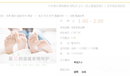 淘寶發(fā)布奇葩勾當(dāng)排行榜：少女腳皮、新鮮大便