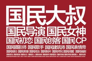 紅米手機(jī)首次啟用代言人！國(guó)民級(jí)大咖
