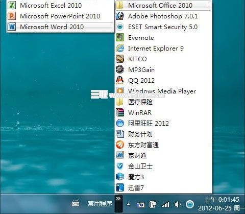 給Win7系統建一個“常用程序”菜單
