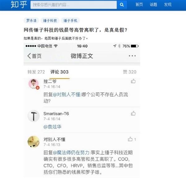 錘子科技人事大地震：核心高管CTO與設(shè)計總監(jiān)離職