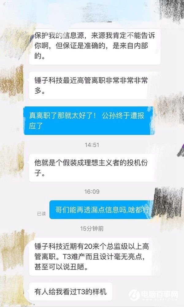 錘子科技人事大地震：核心高管CTO與設(shè)計總監(jiān)離職