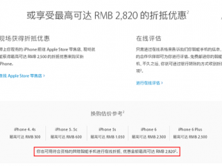 蘋果中國官網以舊換新華為/小米/三星加入！