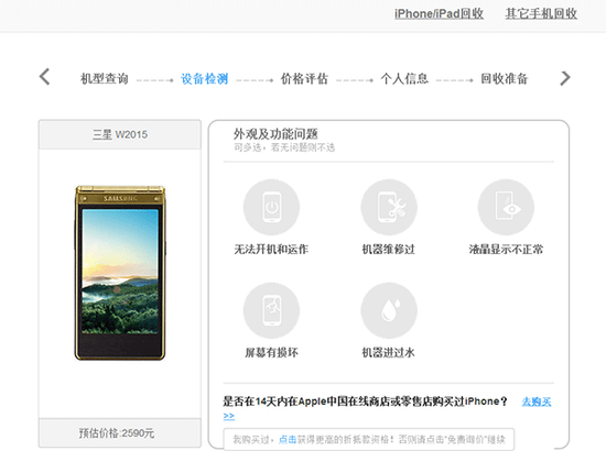 蘋果iPhone以舊換新大升級：華為三星小米都能換