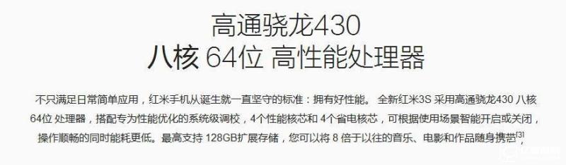 紅米3s/魅藍3對比評測：驍龍430對上聯發科MT6750