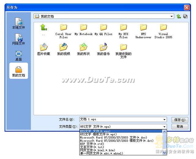 WPS Office和微軟Office精確兼容 使用免費辦公軟件不用愁