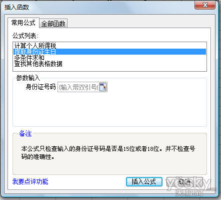 WPS表格三步從身份證號(hào)提取出生日期