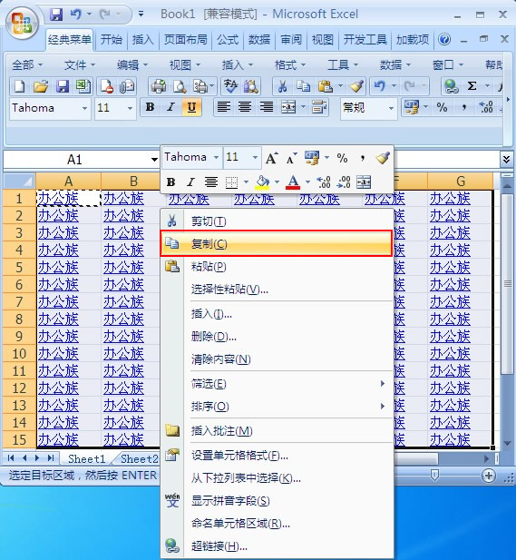 刪除復(fù)制到Excel表格中的超鏈接
