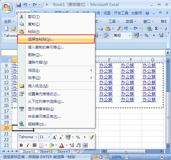 刪除復(fù)制到Excel表格中的超鏈接