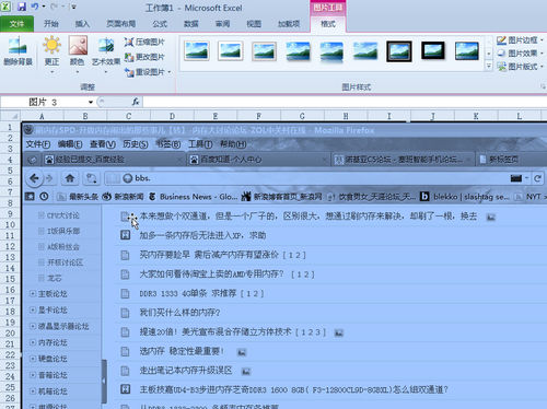 用好強(qiáng)大的EXCEL2010屏幕截圖功能