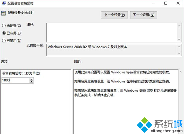 找到“配置設備安裝超時”