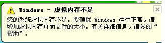 win8虛擬內(nèi)存不足怎么設(shè)置？