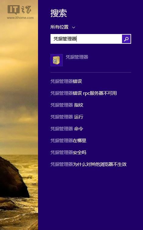 怎么找回win8/8.1網(wǎng)頁和應(yīng)用儲存的密碼？