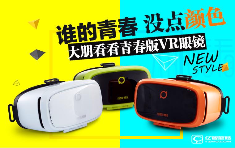 大朋VR青春版圖片欣賞 參數/性能/VR資源/價格全揭秘