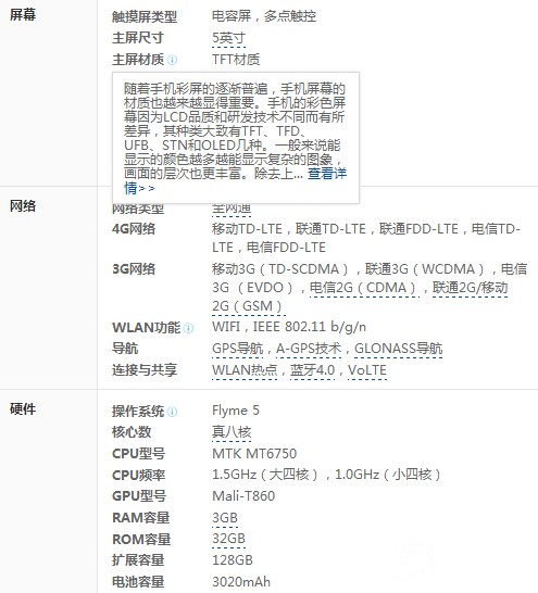 魅藍3S高配版