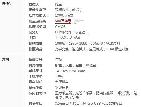 魅藍3S高配版 2