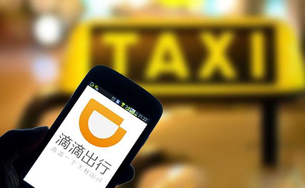 滴滴出行悄然提價(jià) 中國打車市場補(bǔ)貼戰(zhàn)或?qū)⒔K結(jié)