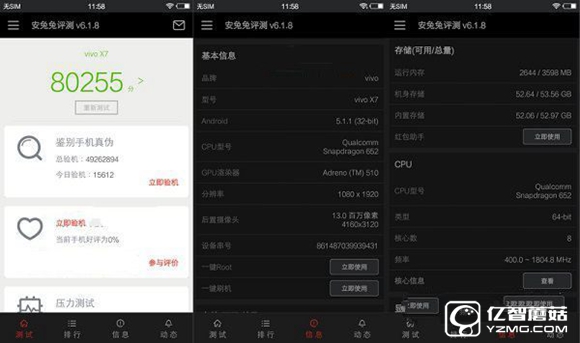 榮耀8和vivo x7性能哪個好 安兔兔跑分對比